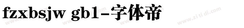 fzxbsjw gb1字体转换